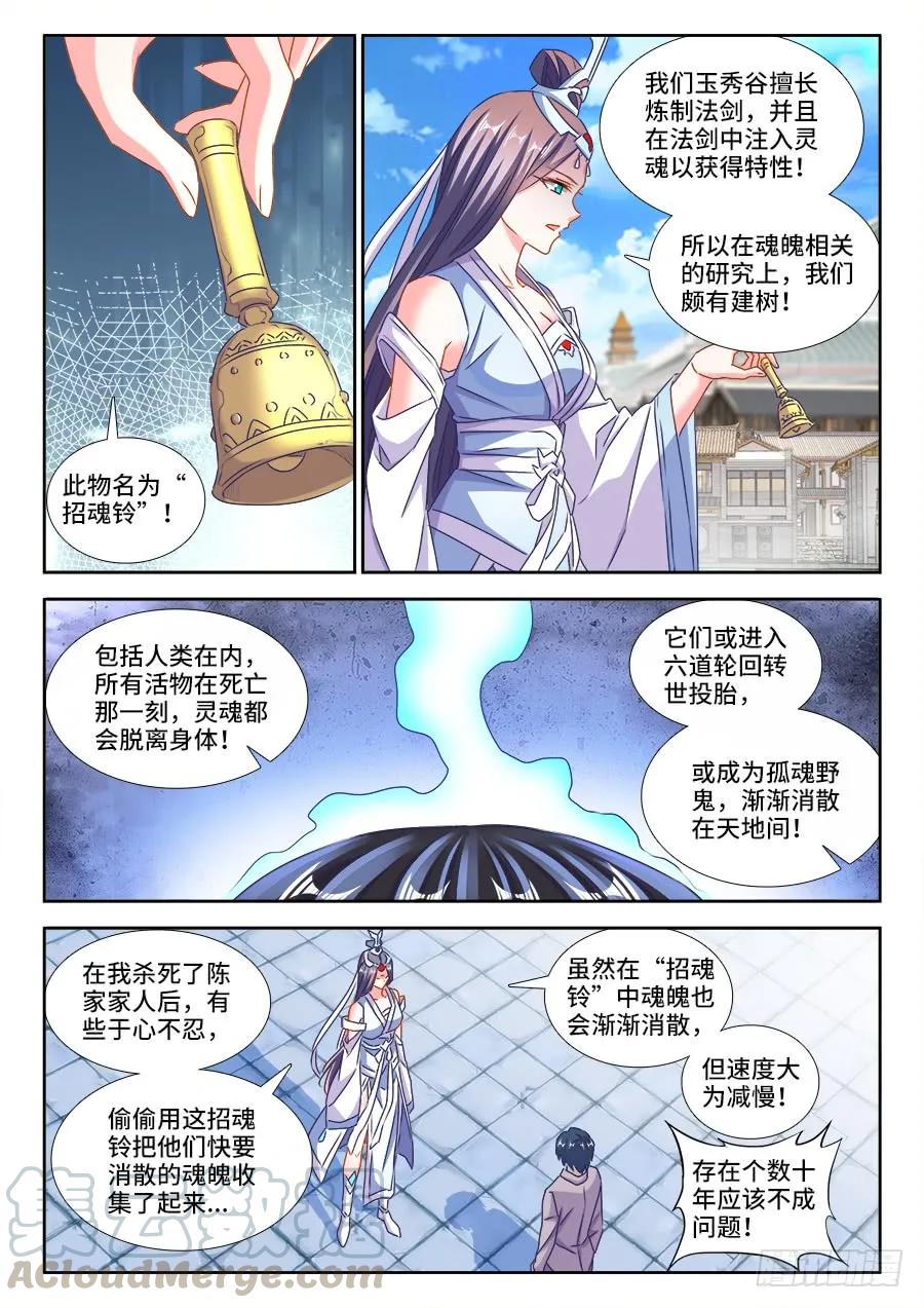418、神剑出世！-我的天劫女友-刀瑞斯 x 包子山的熊小白（第7张）