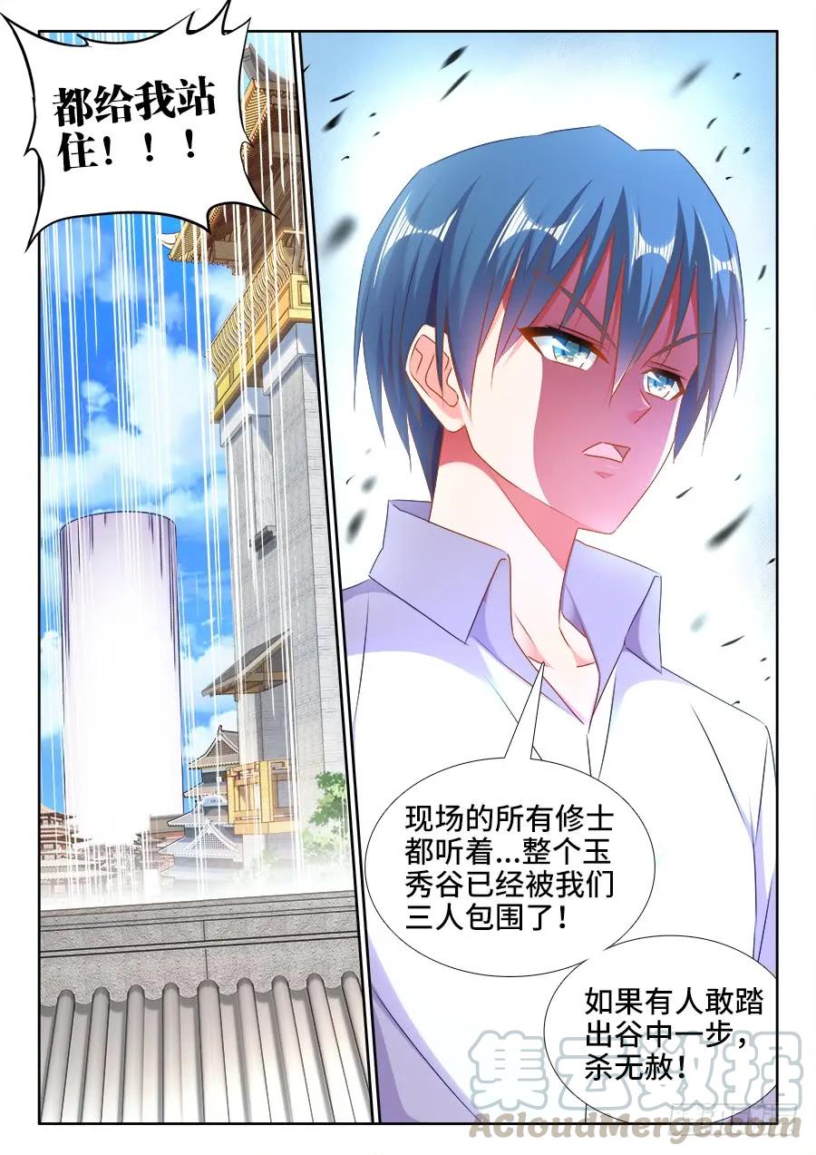 418、神剑出世！-我的天劫女友-刀瑞斯 x 包子山的熊小白（第3张）