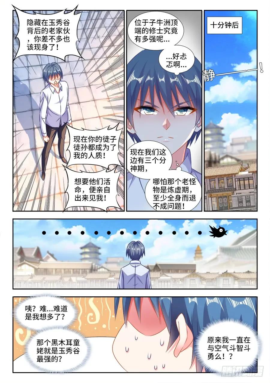 418、神剑出世！-我的天劫女友-刀瑞斯 x 包子山的熊小白（第4张）