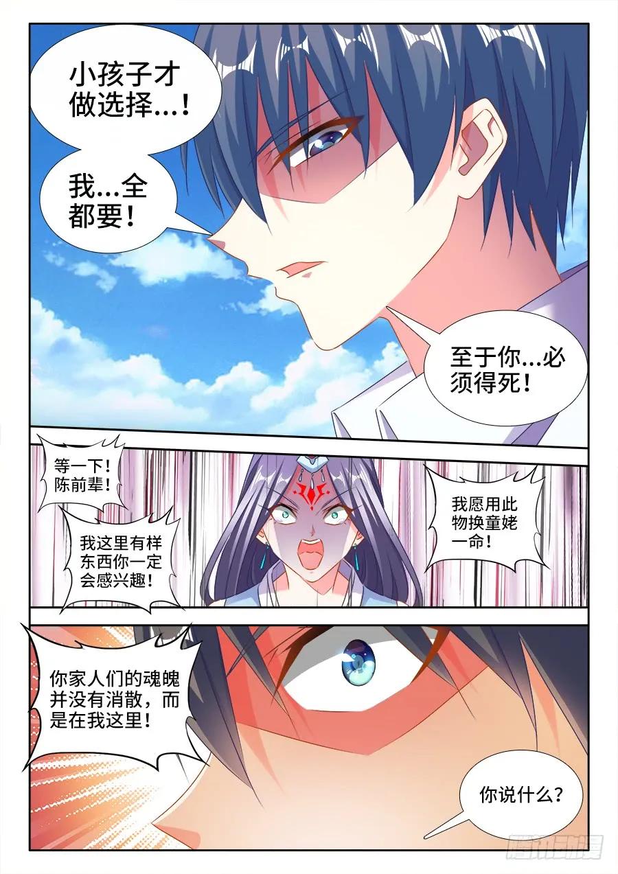 418、神剑出世！-我的天劫女友-刀瑞斯 x 包子山的熊小白（第6张）