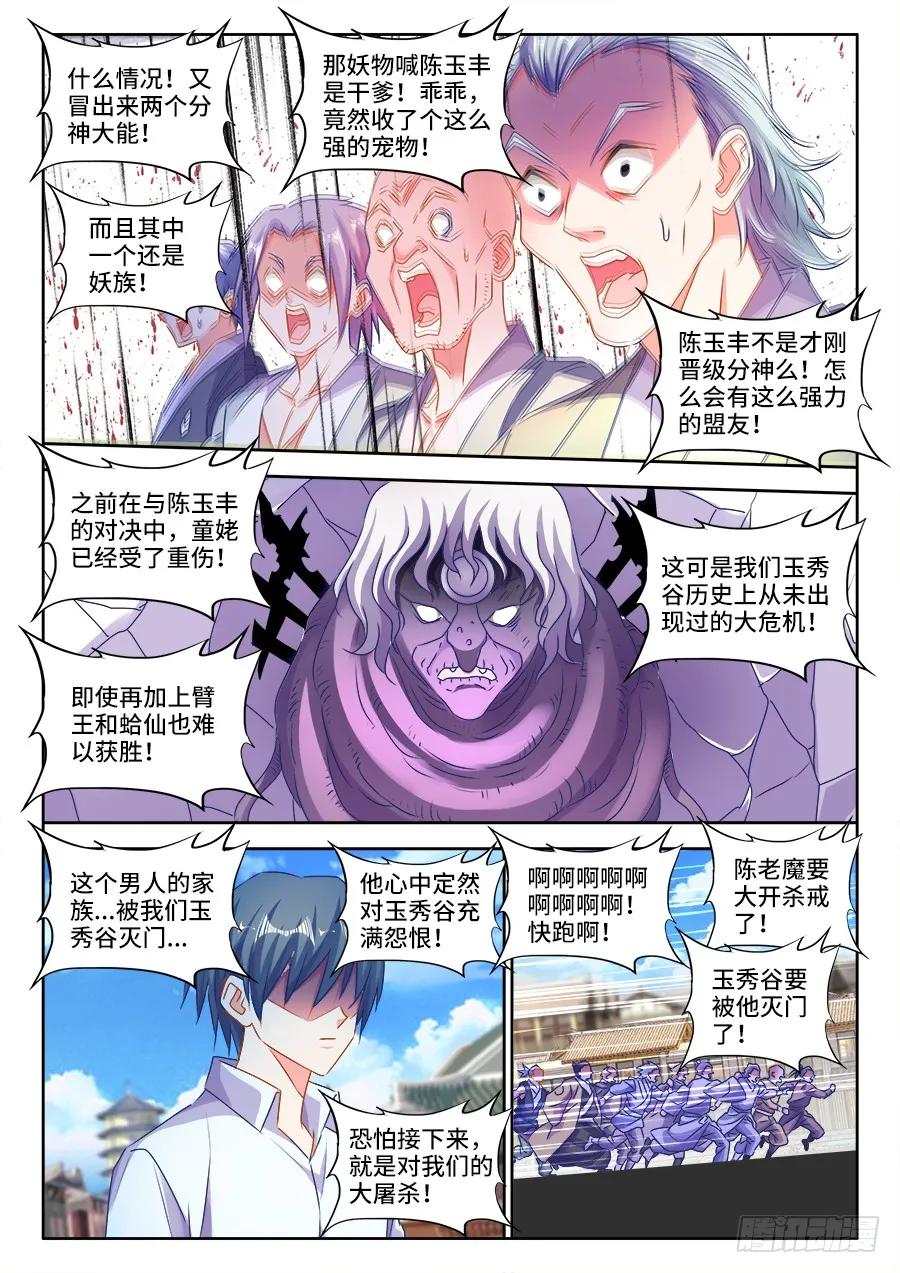 418、神剑出世！-我的天劫女友-刀瑞斯 x 包子山的熊小白（第2张）