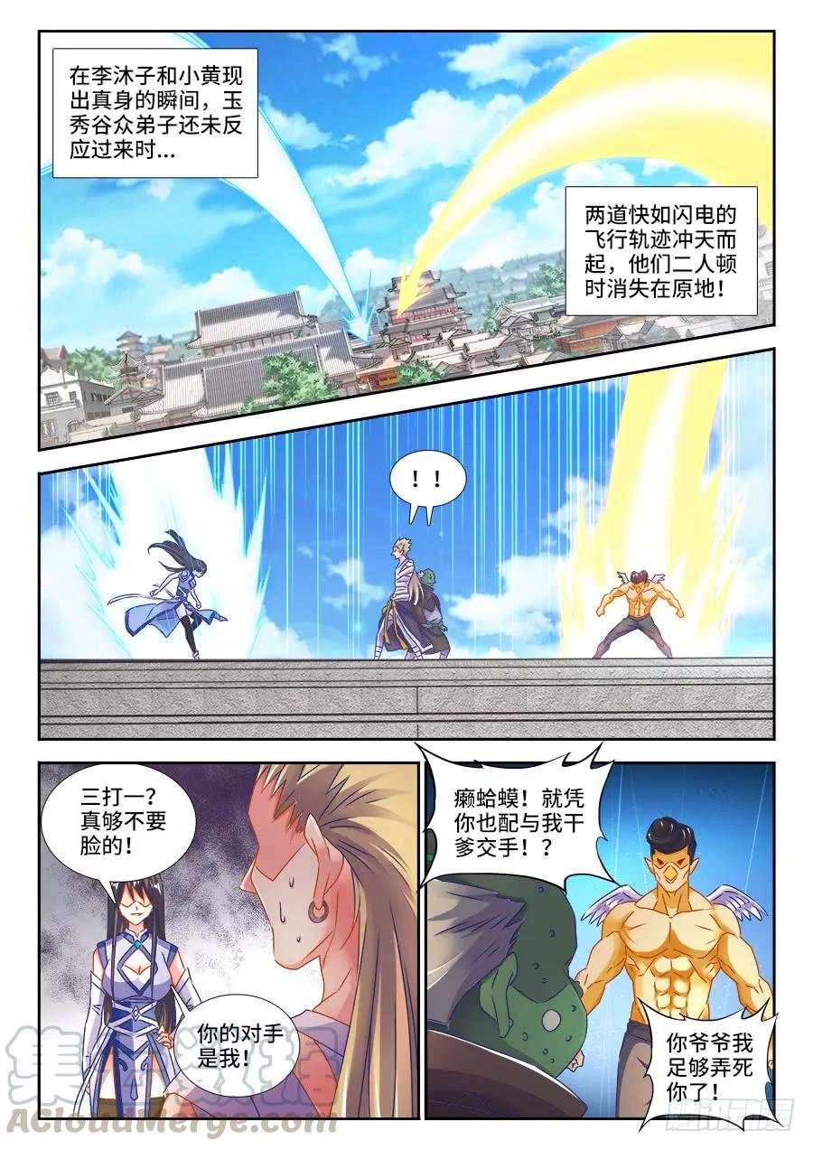 418、神剑出世！-我的天劫女友-刀瑞斯 x 包子山的熊小白（第1张）