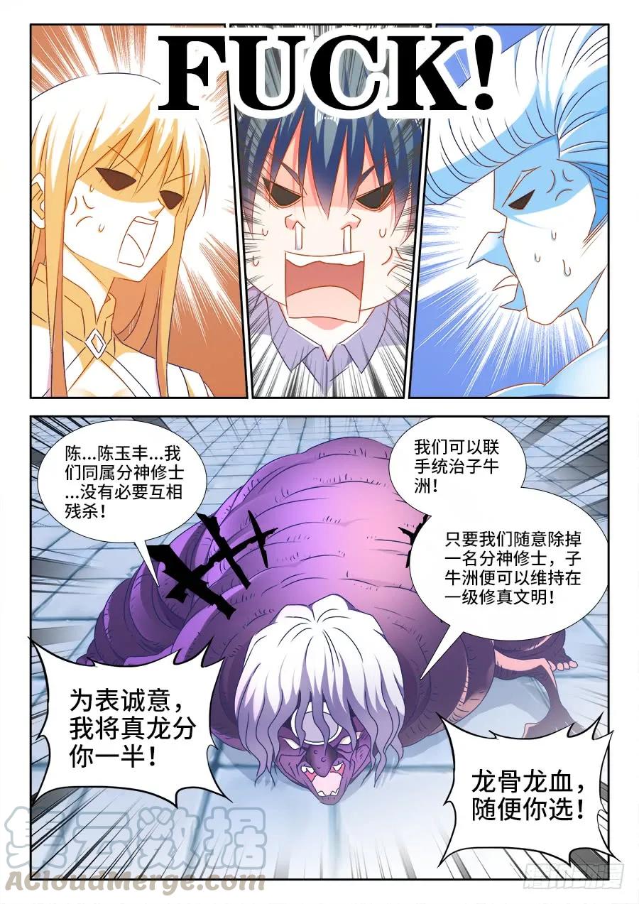 418、神剑出世！-我的天劫女友-刀瑞斯 x 包子山的熊小白（第5张）