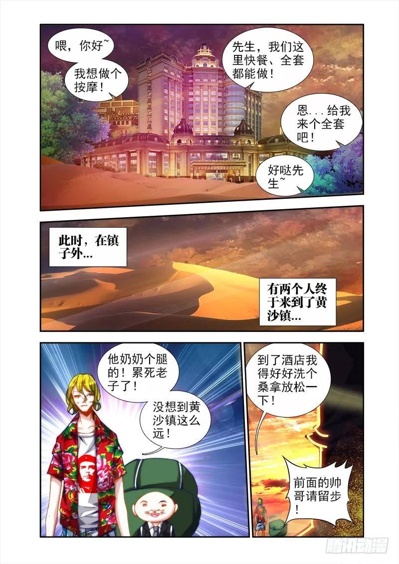 41、包姐-我的天劫女友-刀瑞斯 x 包子山的熊小白（第11张）