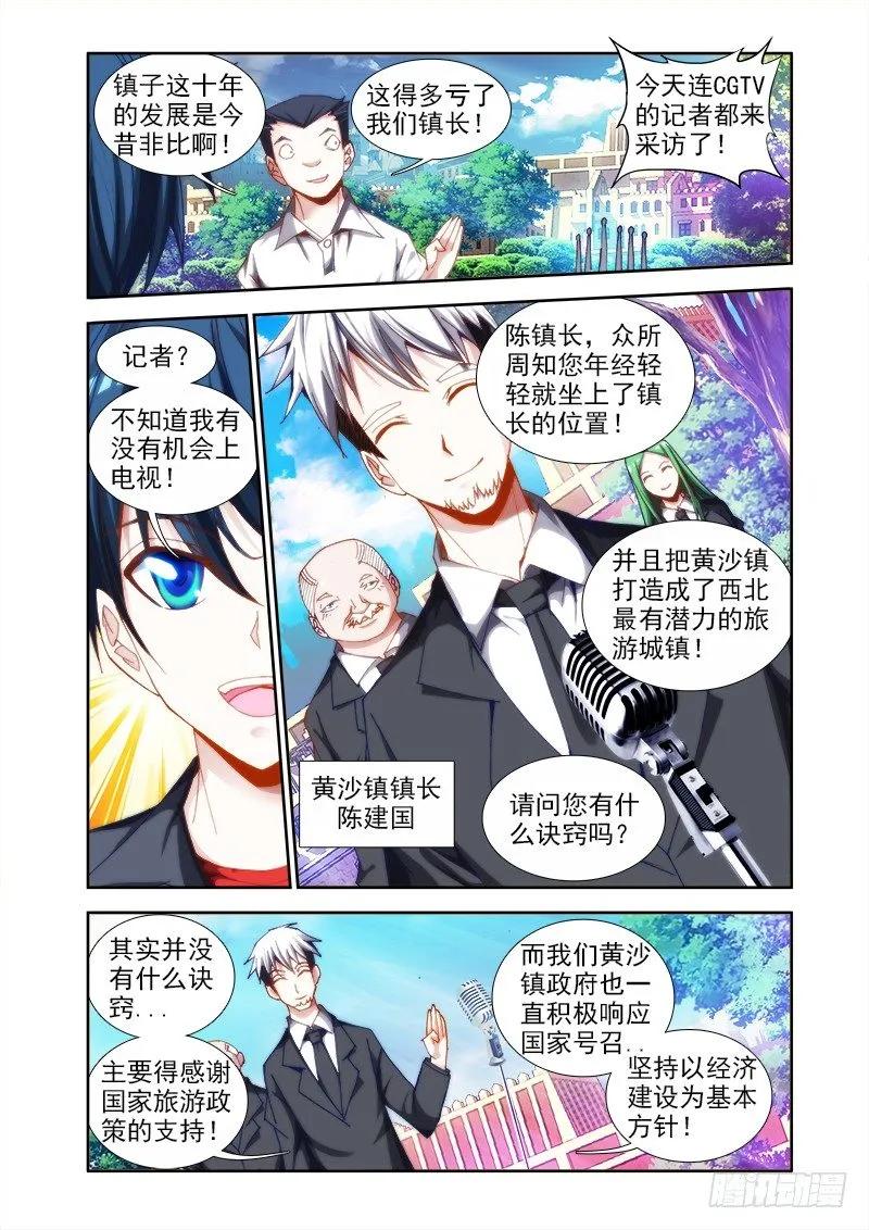 41、包姐-我的天劫女友-刀瑞斯 x 包子山的熊小白（第6张）