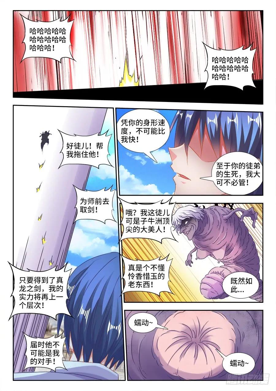 419、斩丰-我的天劫女友-刀瑞斯 x 包子山的熊小白（第4张）
