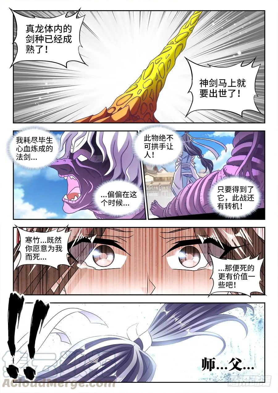 419、斩丰-我的天劫女友-刀瑞斯 x 包子山的熊小白（第1张）