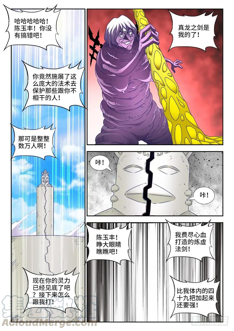 419、斩丰-我的天劫女友-刀瑞斯 x 包子山的熊小白（第11张）