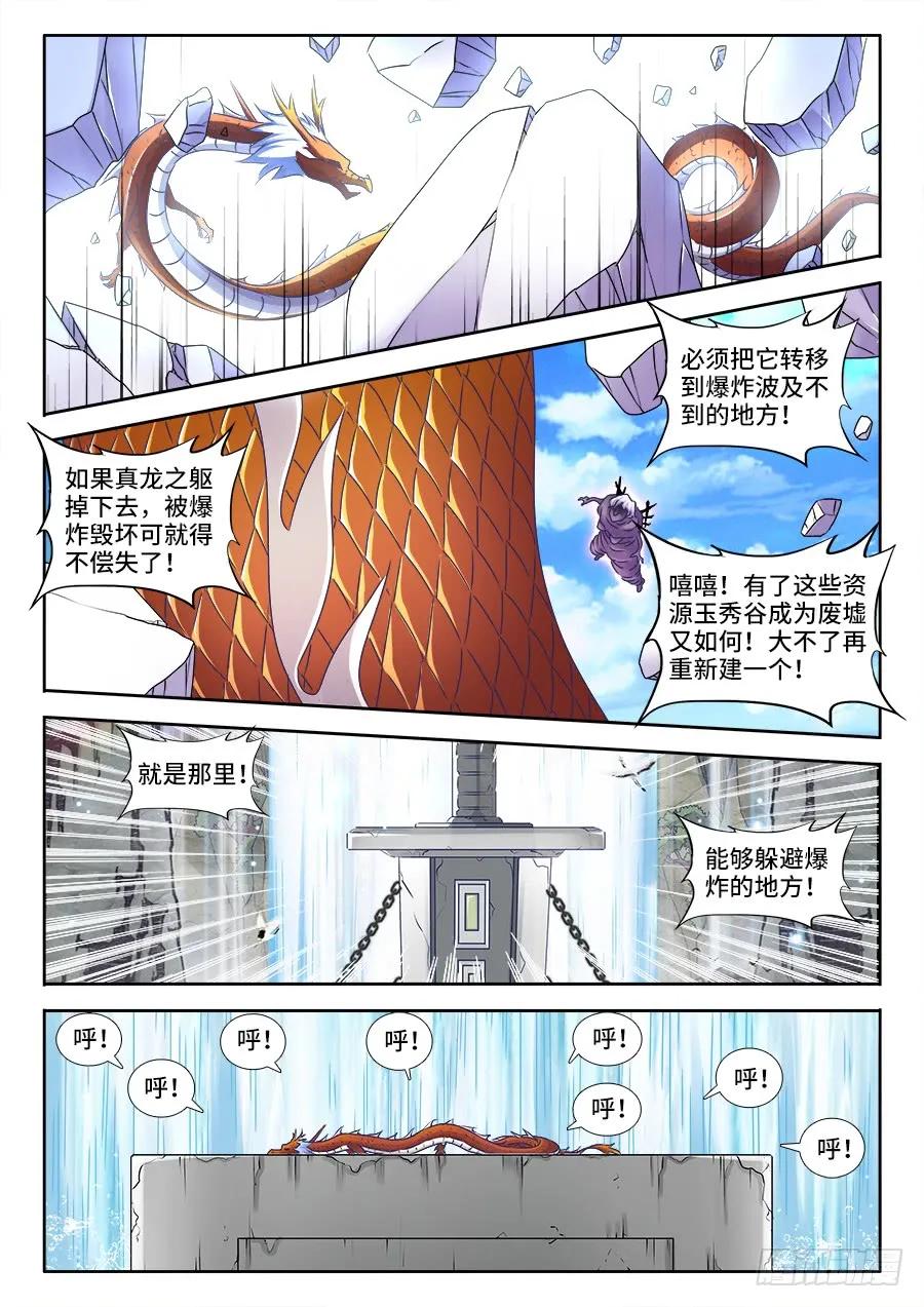 419、斩丰-我的天劫女友-刀瑞斯 x 包子山的熊小白（第8张）