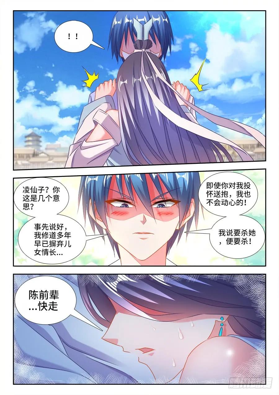 419、斩丰-我的天劫女友-刀瑞斯 x 包子山的熊小白（第2张）