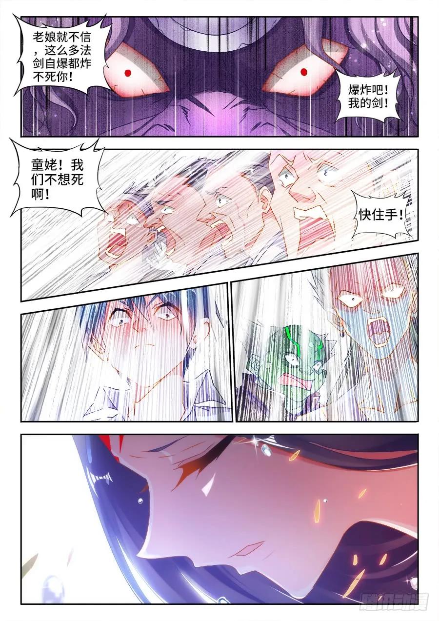 419、斩丰-我的天劫女友-刀瑞斯 x 包子山的熊小白（第6张）