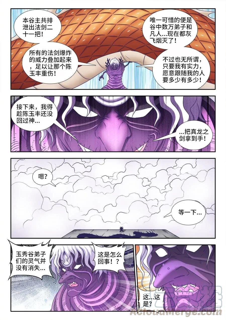 419、斩丰-我的天劫女友-刀瑞斯 x 包子山的熊小白（第9张）