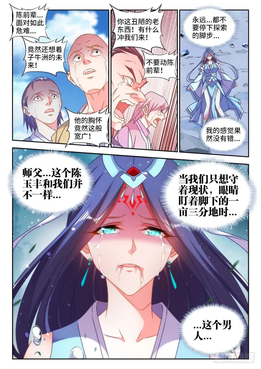 420、从此以后-我的天劫女友-刀瑞斯 x 包子山的熊小白（第4张）