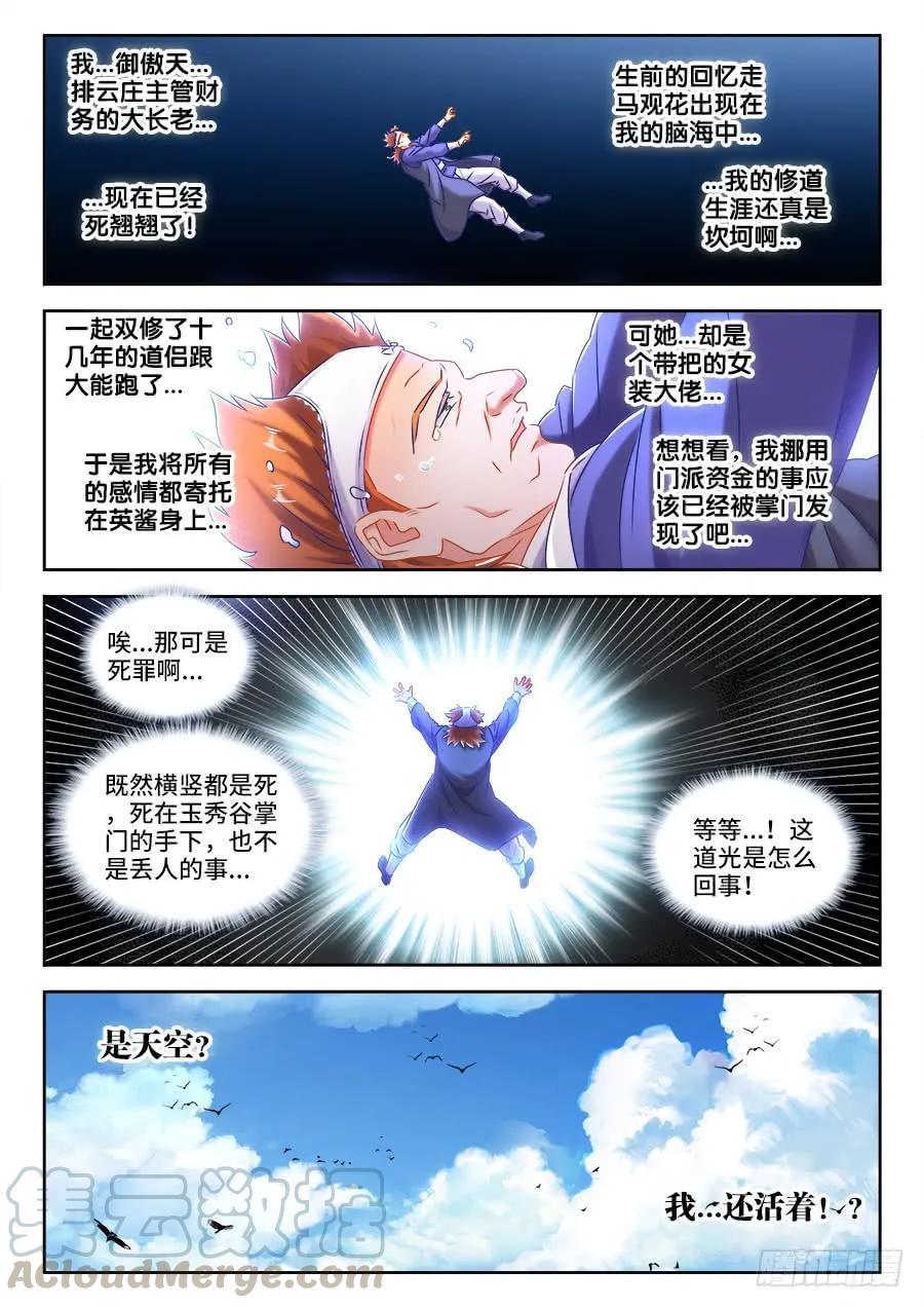 420、从此以后-我的天劫女友-刀瑞斯 x 包子山的熊小白（第1张）