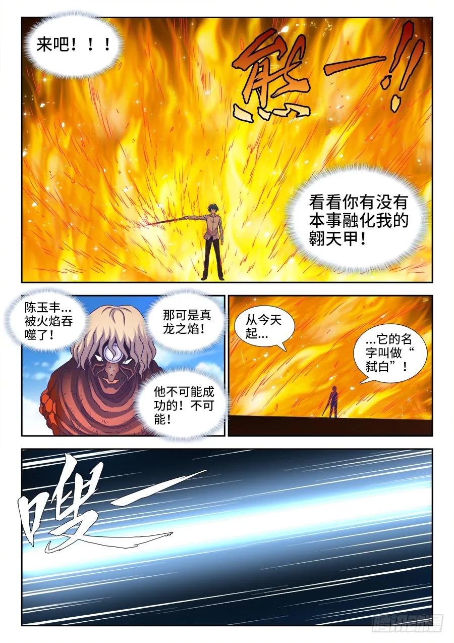 420、从此以后-我的天劫女友-刀瑞斯 x 包子山的熊小白（第8张）