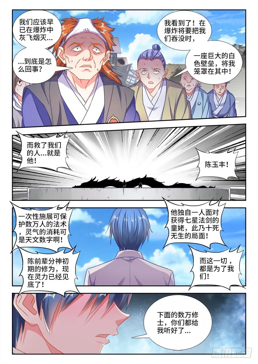 420、从此以后-我的天劫女友-刀瑞斯 x 包子山的熊小白（第2张）