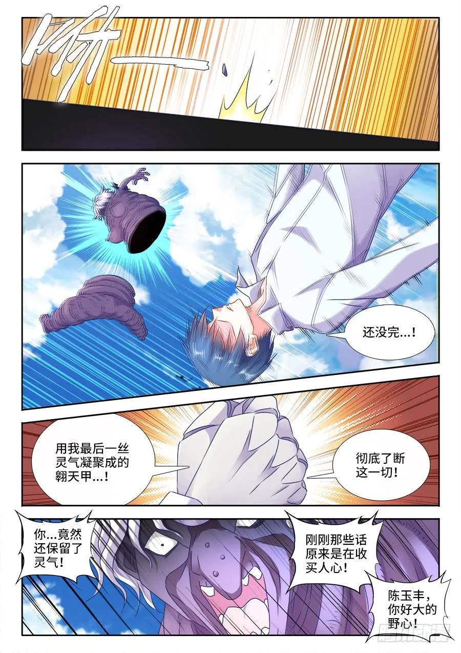 420、从此以后-我的天劫女友-刀瑞斯 x 包子山的熊小白（第10张）