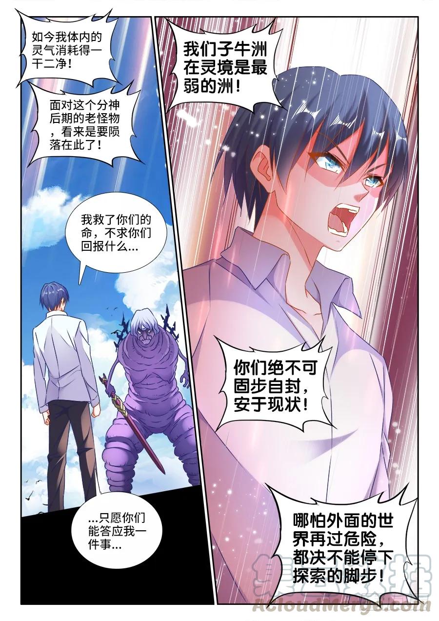 420、从此以后-我的天劫女友-刀瑞斯 x 包子山的熊小白（第3张）