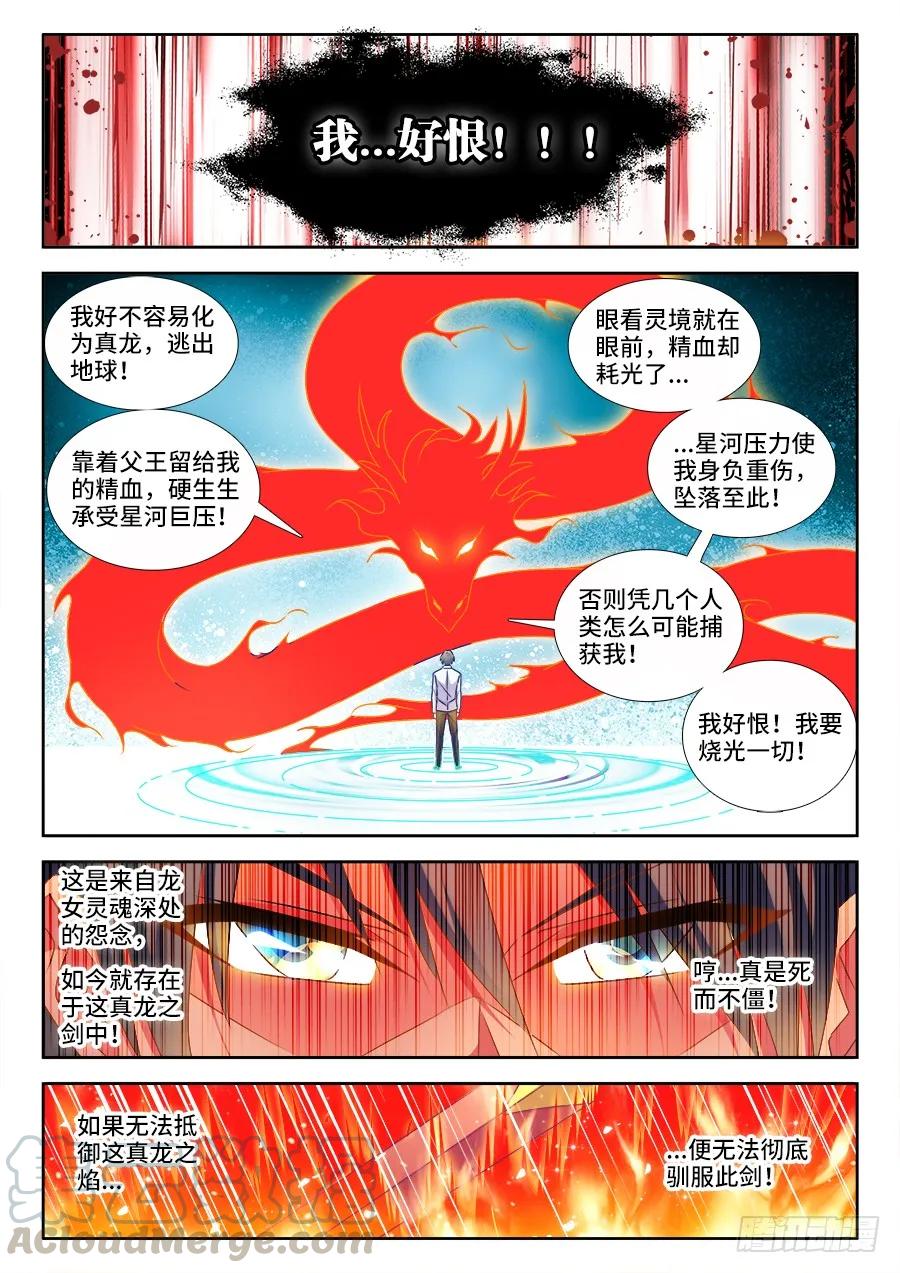 420、从此以后-我的天劫女友-刀瑞斯 x 包子山的熊小白（第7张）