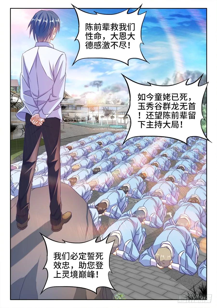 421、开宗立派-我的天劫女友-刀瑞斯 x 包子山的熊小白（第4张）