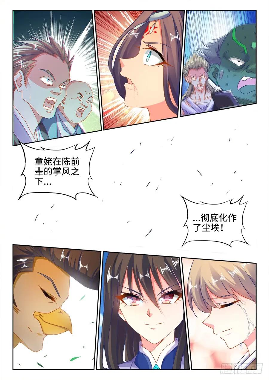 421、开宗立派-我的天劫女友-刀瑞斯 x 包子山的熊小白（第2张）