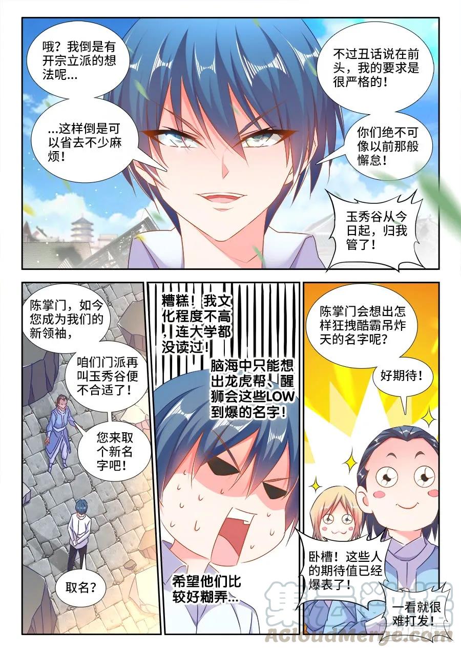 421、开宗立派-我的天劫女友-刀瑞斯 x 包子山的熊小白（第5张）