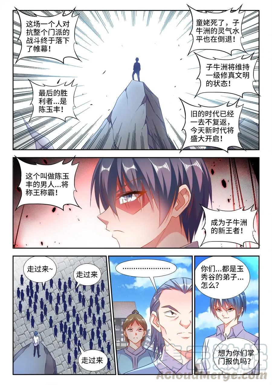 421、开宗立派-我的天劫女友-刀瑞斯 x 包子山的熊小白（第3张）