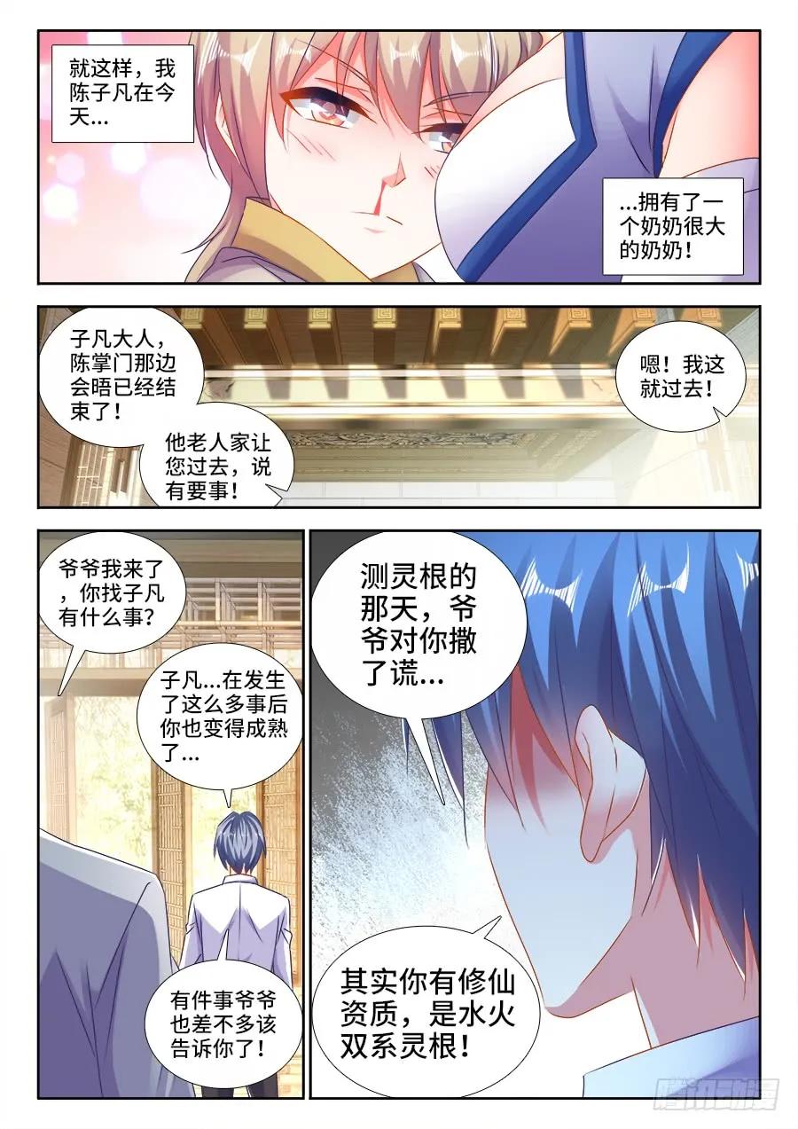 422、选一个-我的天劫女友-刀瑞斯 x 包子山的熊小白（第8张）
