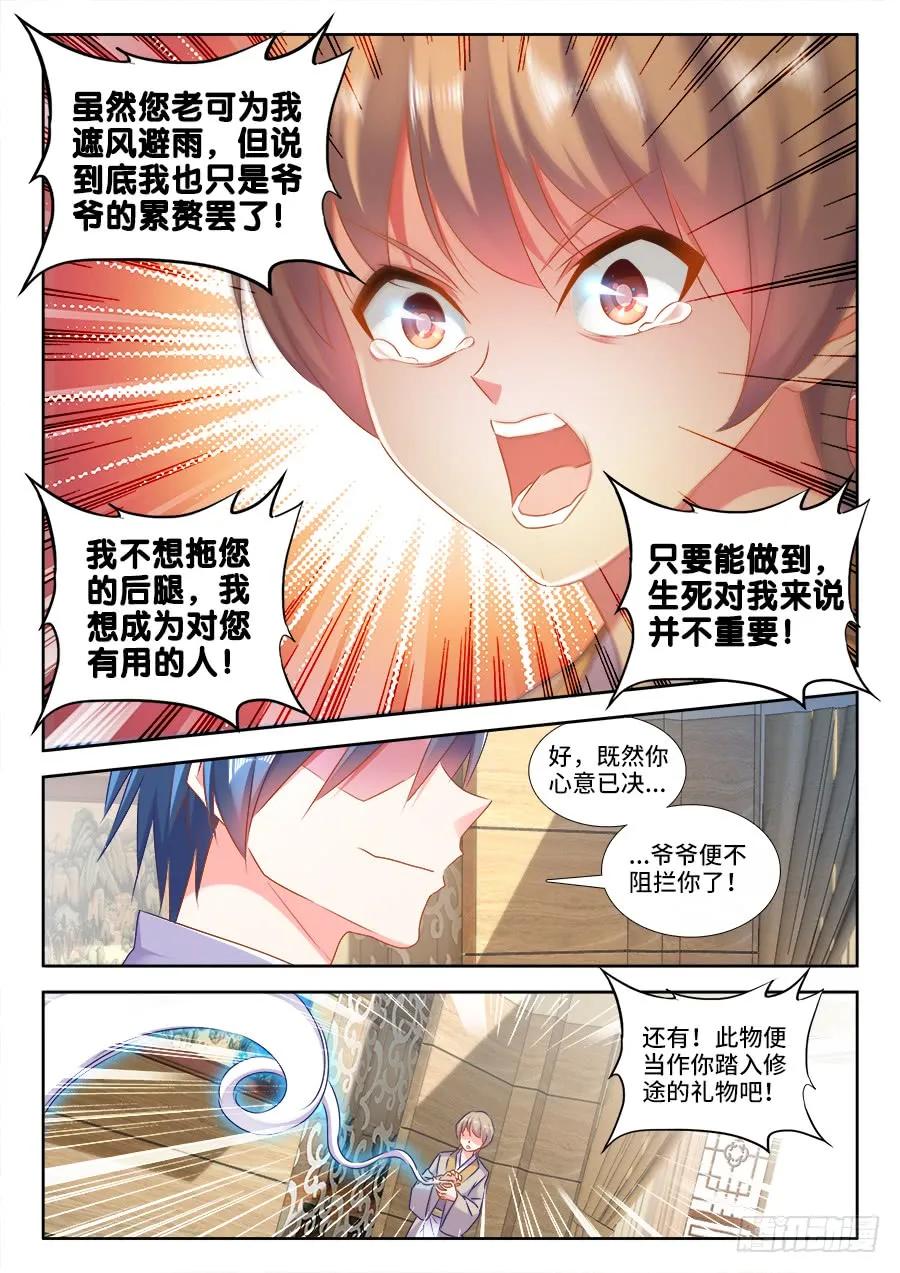 422、选一个-我的天劫女友-刀瑞斯 x 包子山的熊小白（第10张）