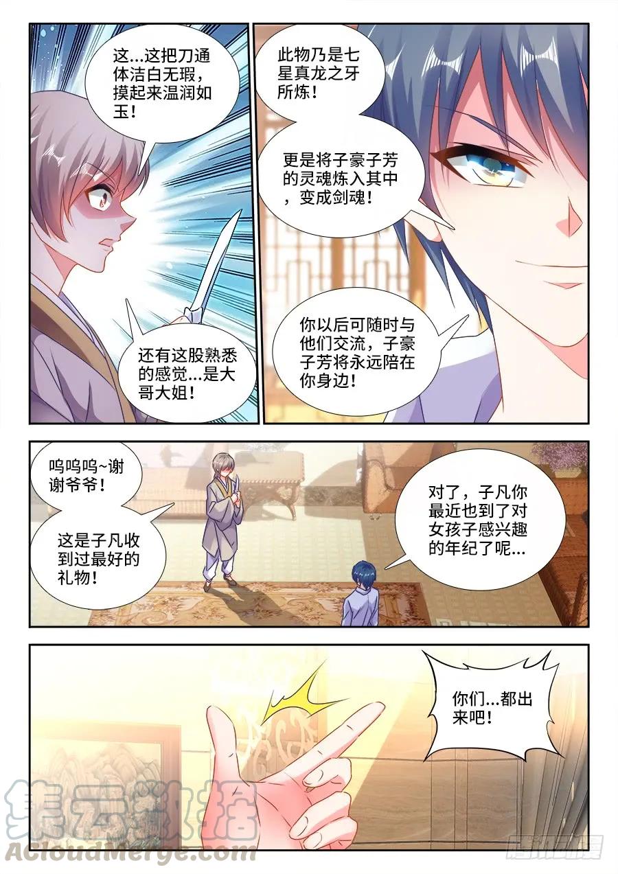422、选一个-我的天劫女友-刀瑞斯 x 包子山的熊小白（第11张）