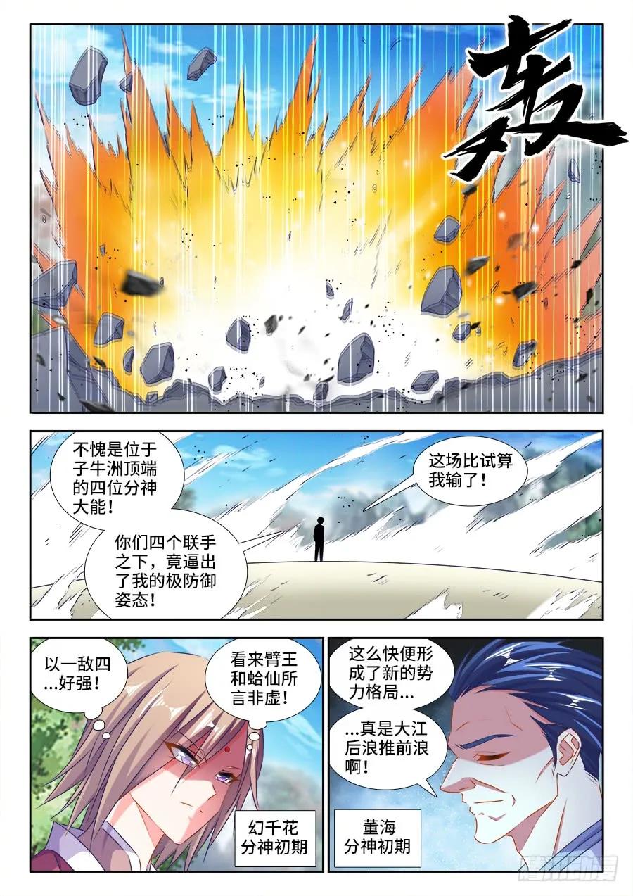422、选一个-我的天劫女友-刀瑞斯 x 包子山的熊小白（第4张）