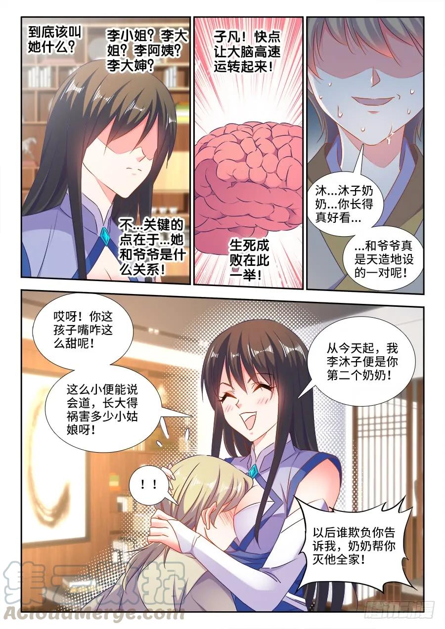 422、选一个-我的天劫女友-刀瑞斯 x 包子山的熊小白（第7张）