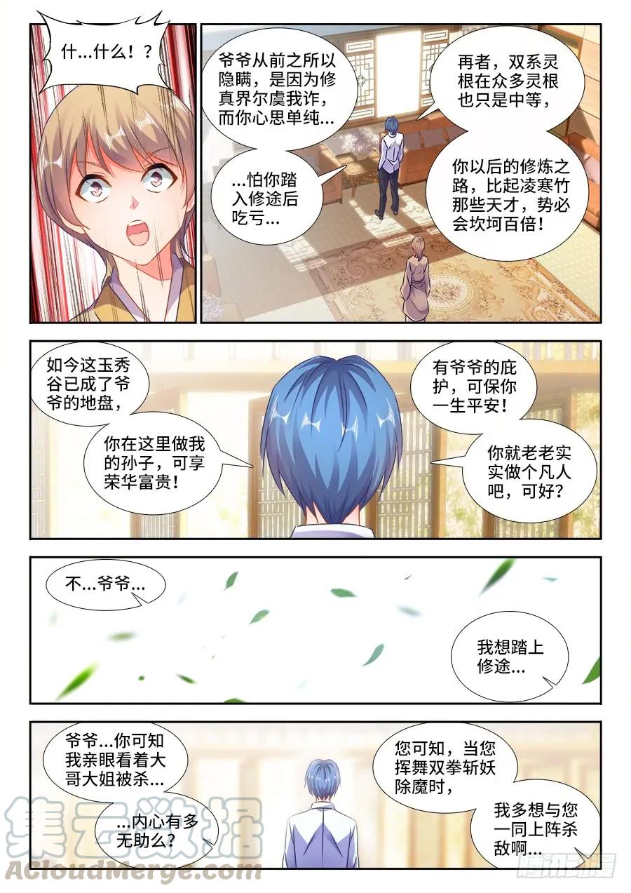 422、选一个-我的天劫女友-刀瑞斯 x 包子山的熊小白（第9张）
