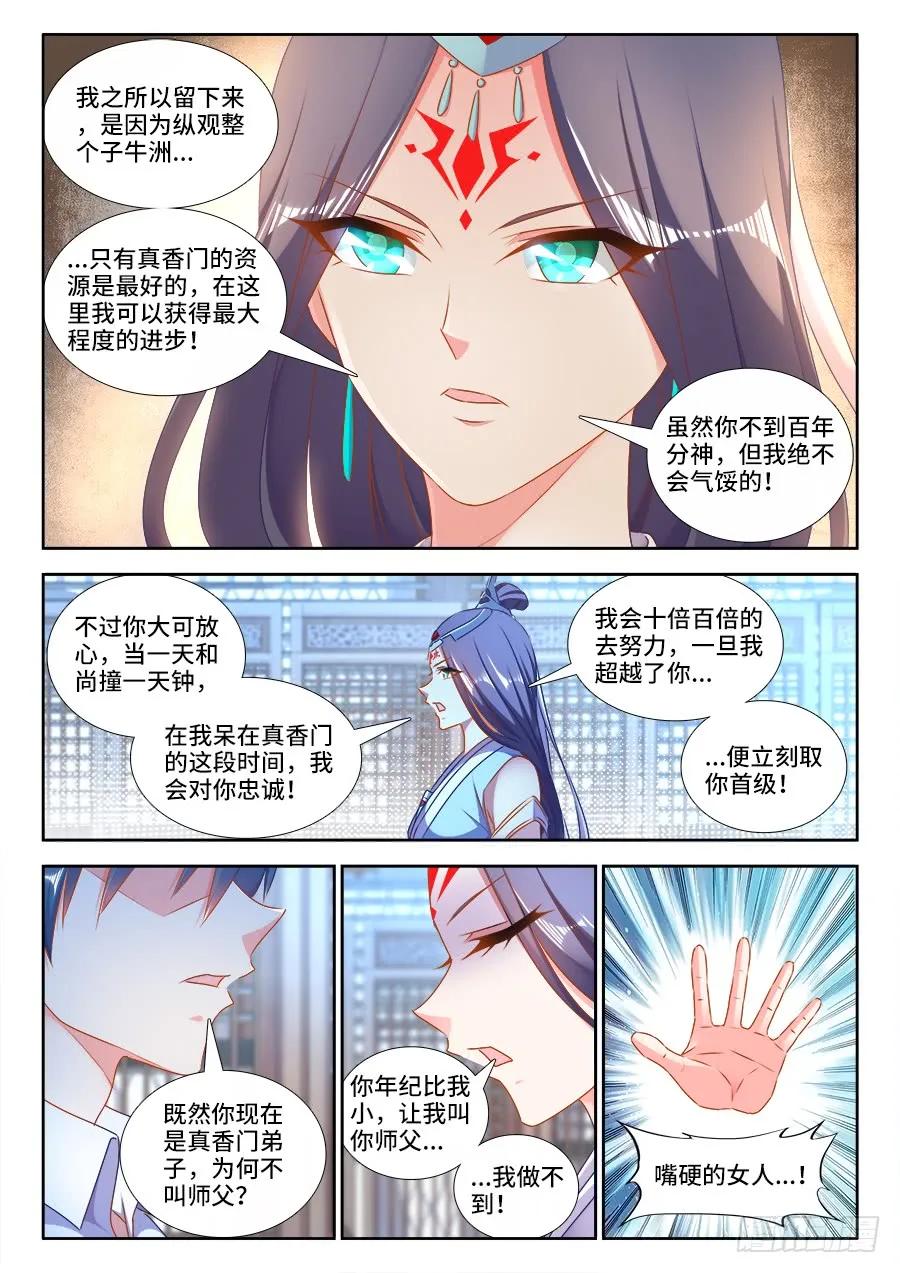 423、高升-我的天劫女友-刀瑞斯 x 包子山的熊小白（第8张）