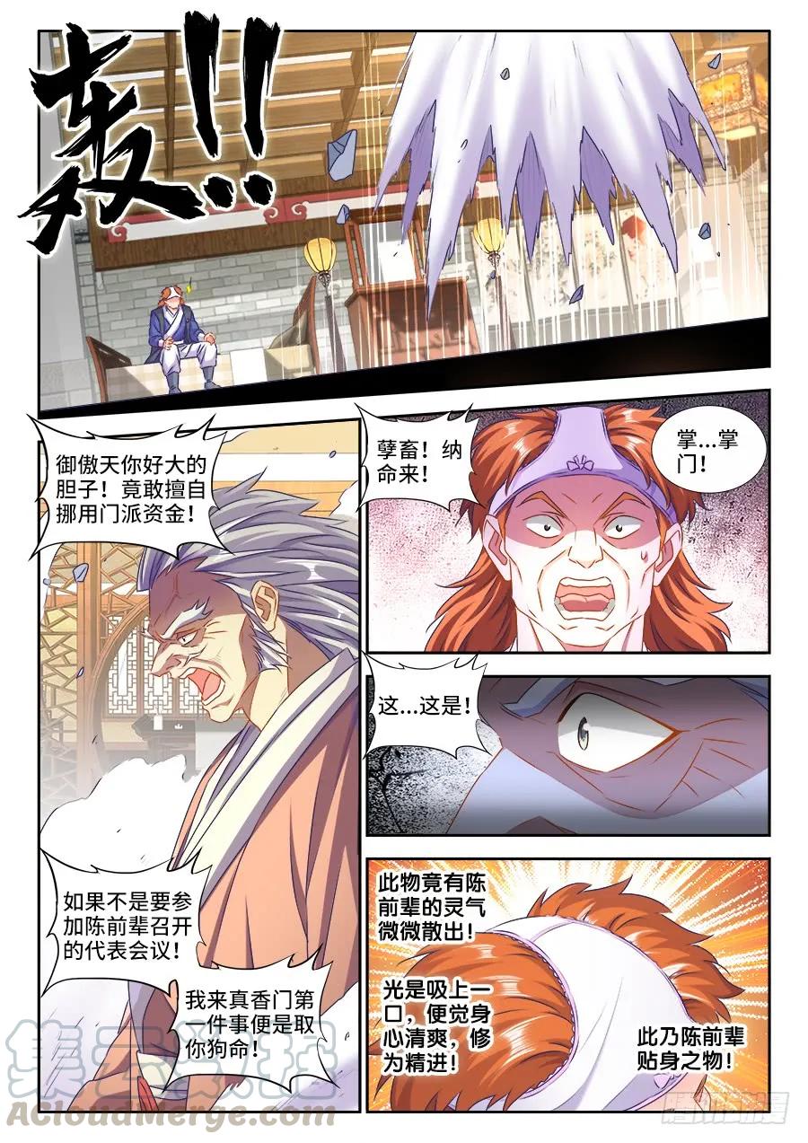 423、高升-我的天劫女友-刀瑞斯 x 包子山的熊小白（第5张）