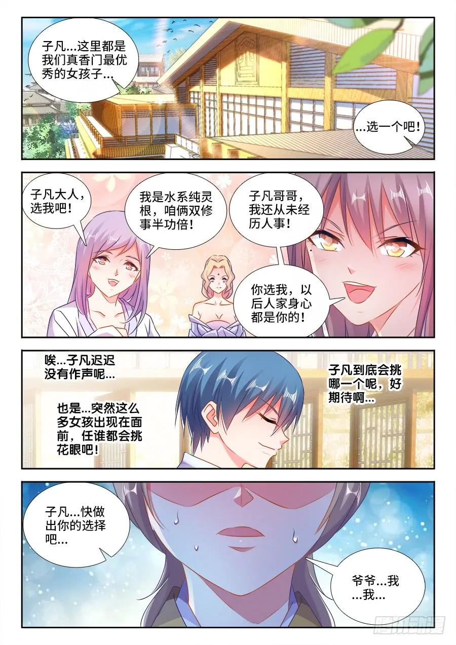 423、高升-我的天劫女友-刀瑞斯 x 包子山的熊小白（第2张）