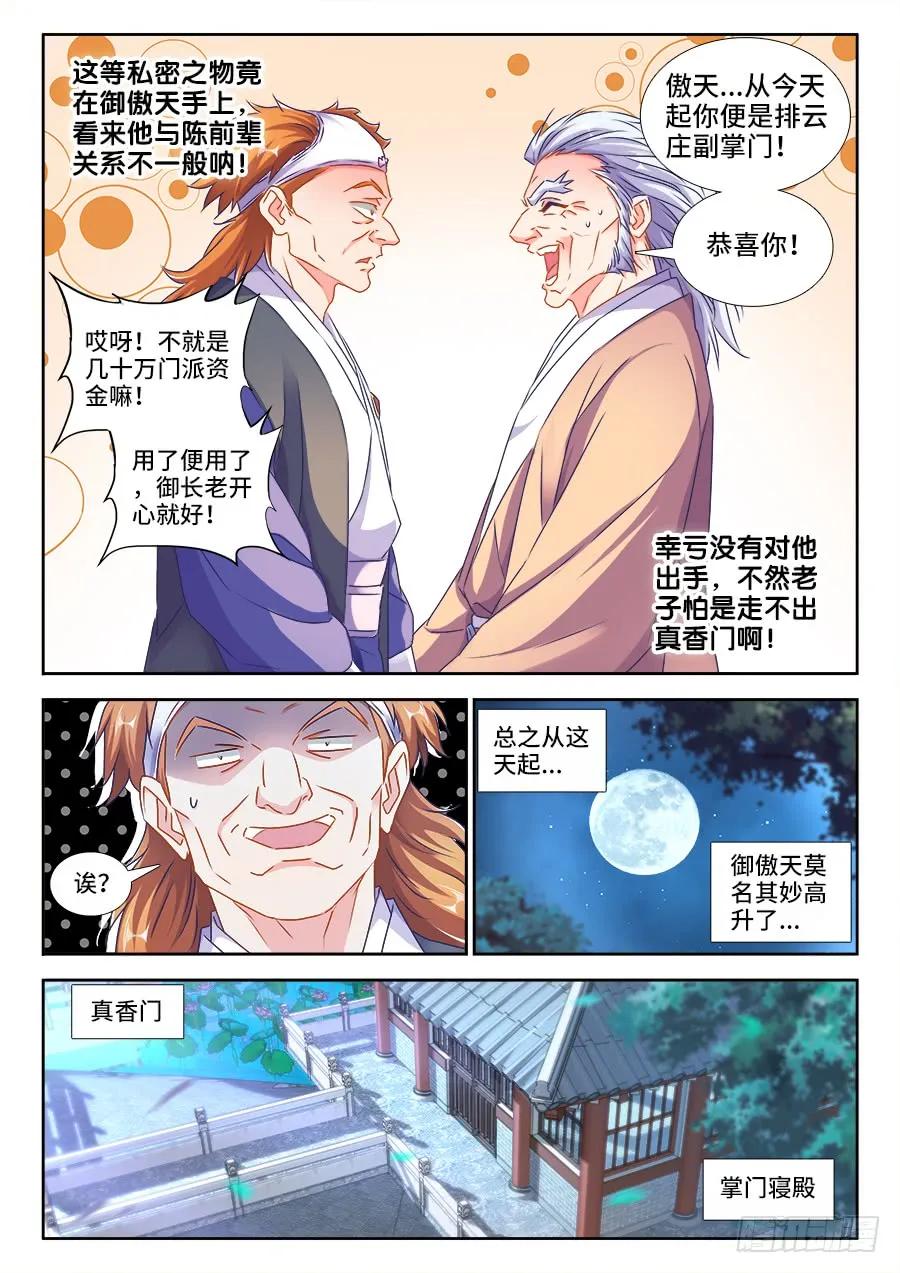 423、高升-我的天劫女友-刀瑞斯 x 包子山的熊小白（第6张）