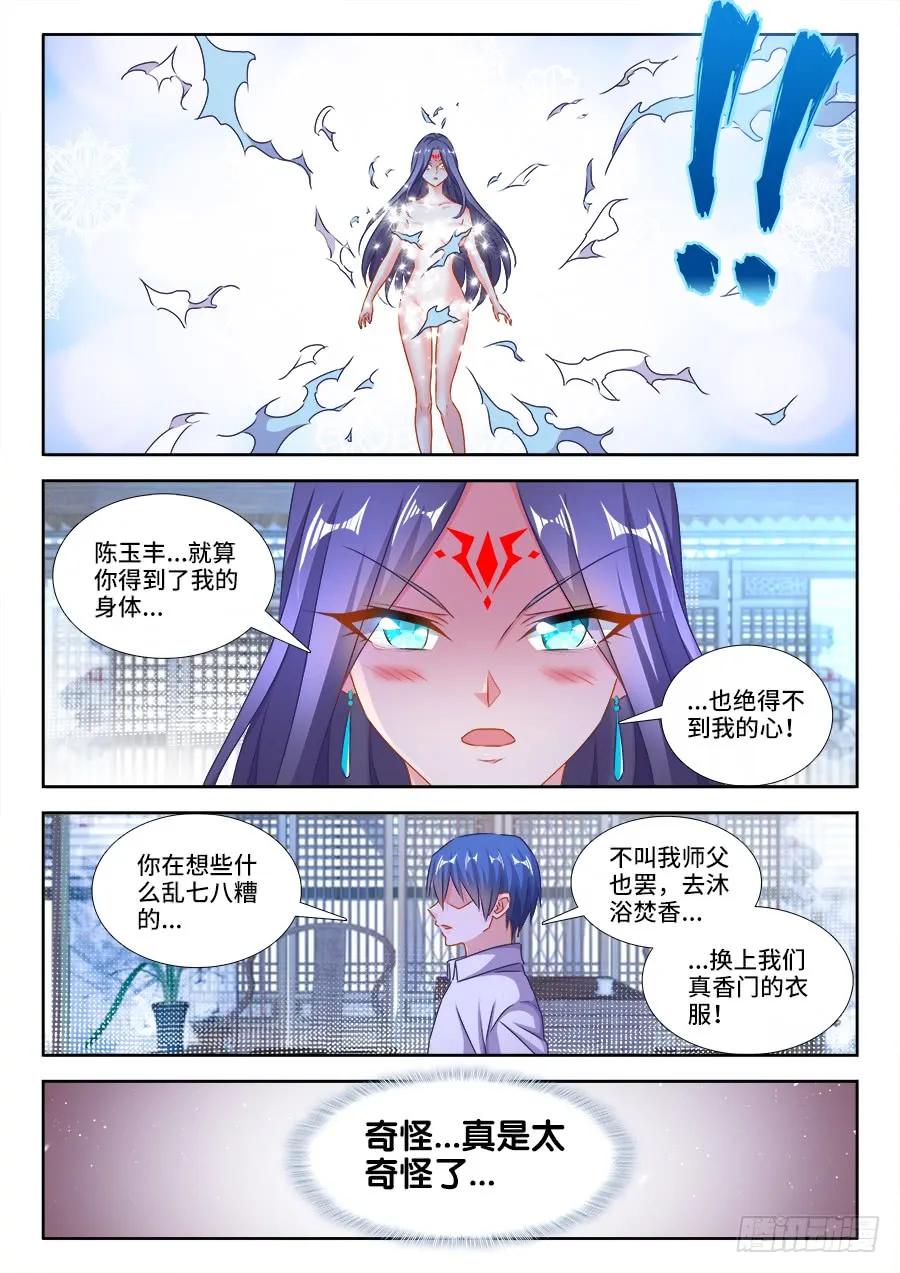 423、高升-我的天劫女友-刀瑞斯 x 包子山的熊小白（第10张）