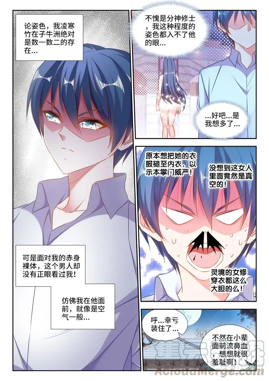 423、高升-我的天劫女友-刀瑞斯 x 包子山的熊小白（第11张）