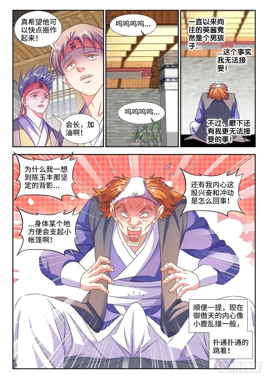 423、高升-我的天劫女友-刀瑞斯 x 包子山的熊小白（第4张）
