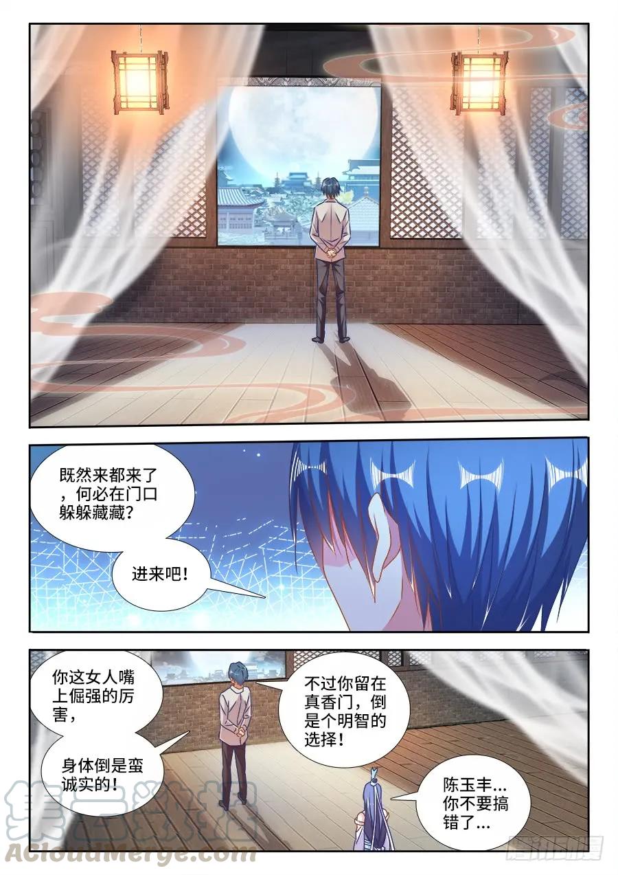 423、高升-我的天劫女友-刀瑞斯 x 包子山的熊小白（第7张）