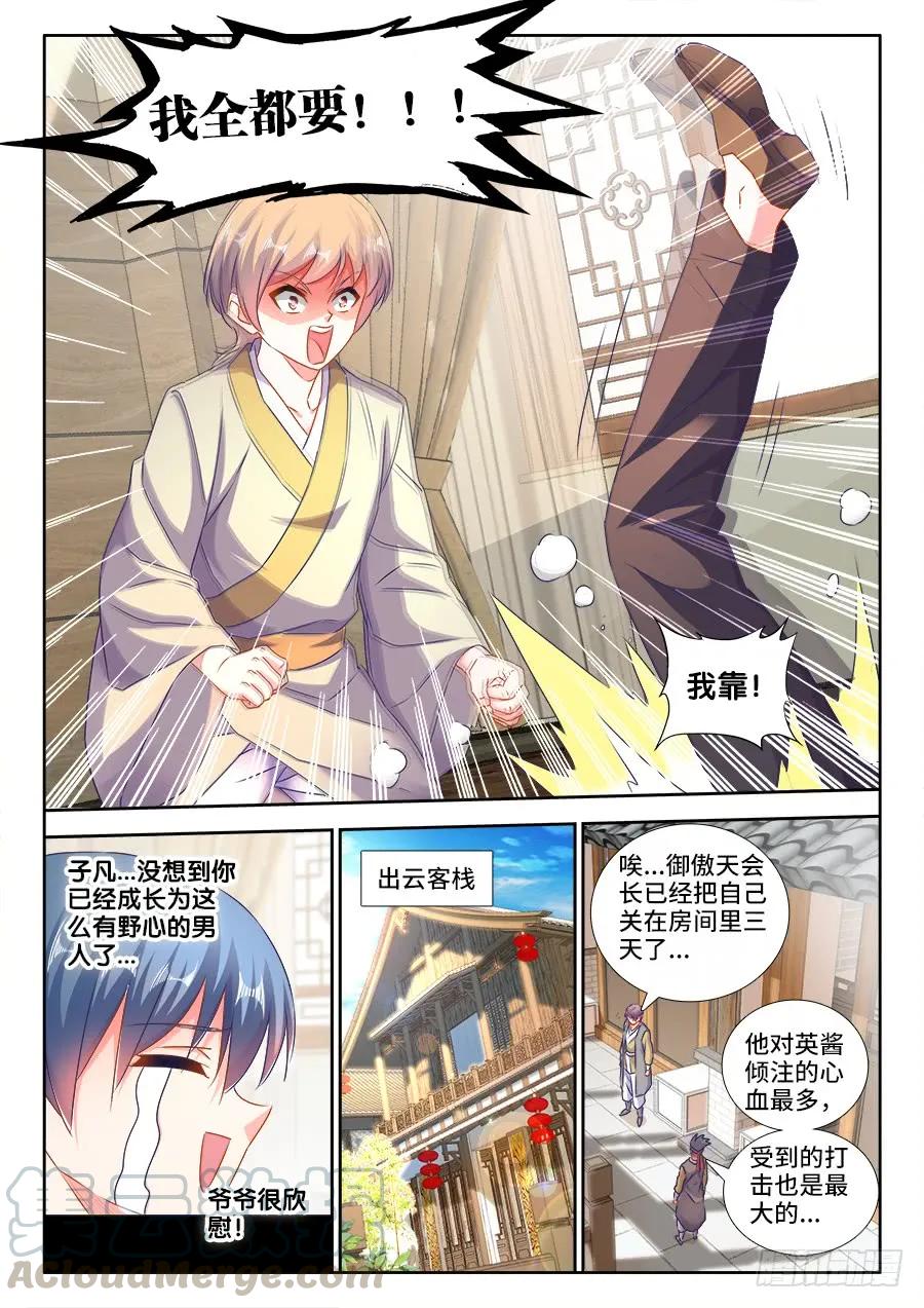 423、高升-我的天劫女友-刀瑞斯 x 包子山的熊小白（第3张）