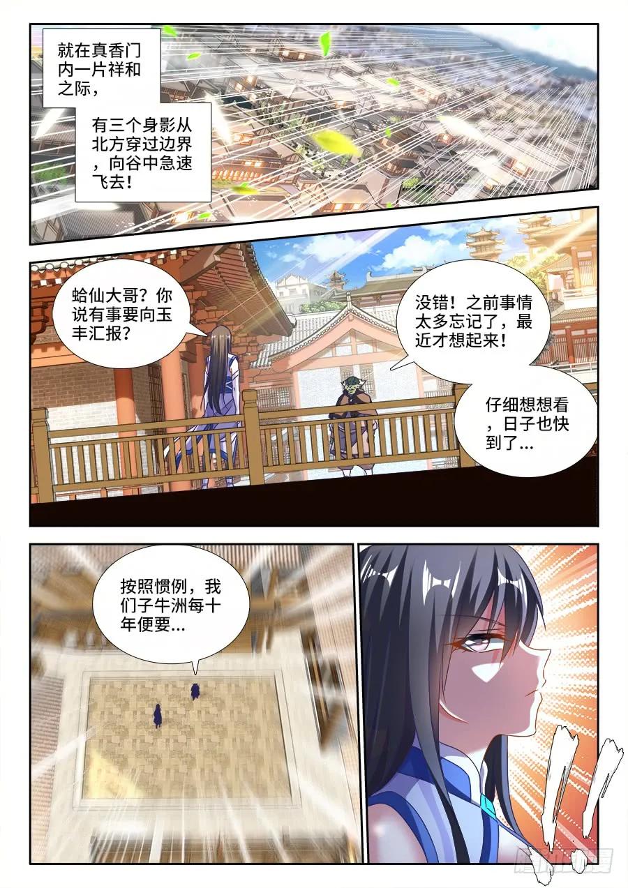 424、供奉-我的天劫女友-刀瑞斯 x 包子山的熊小白（第10张）