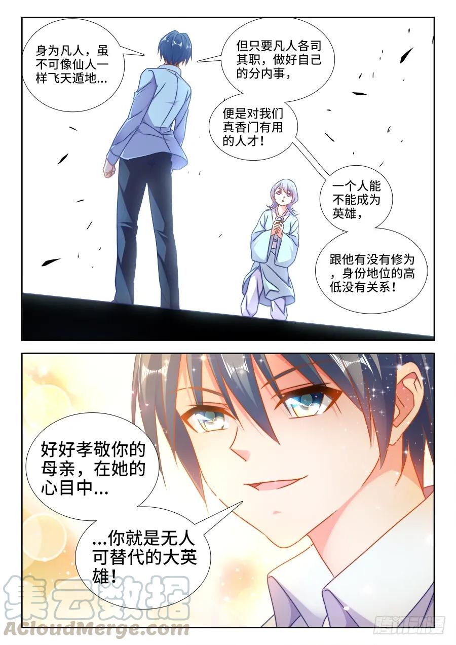 424、供奉-我的天劫女友-刀瑞斯 x 包子山的熊小白（第5张）
