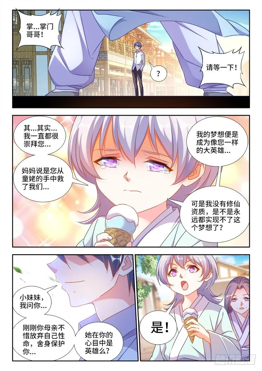 424、供奉-我的天劫女友-刀瑞斯 x 包子山的熊小白（第4张）