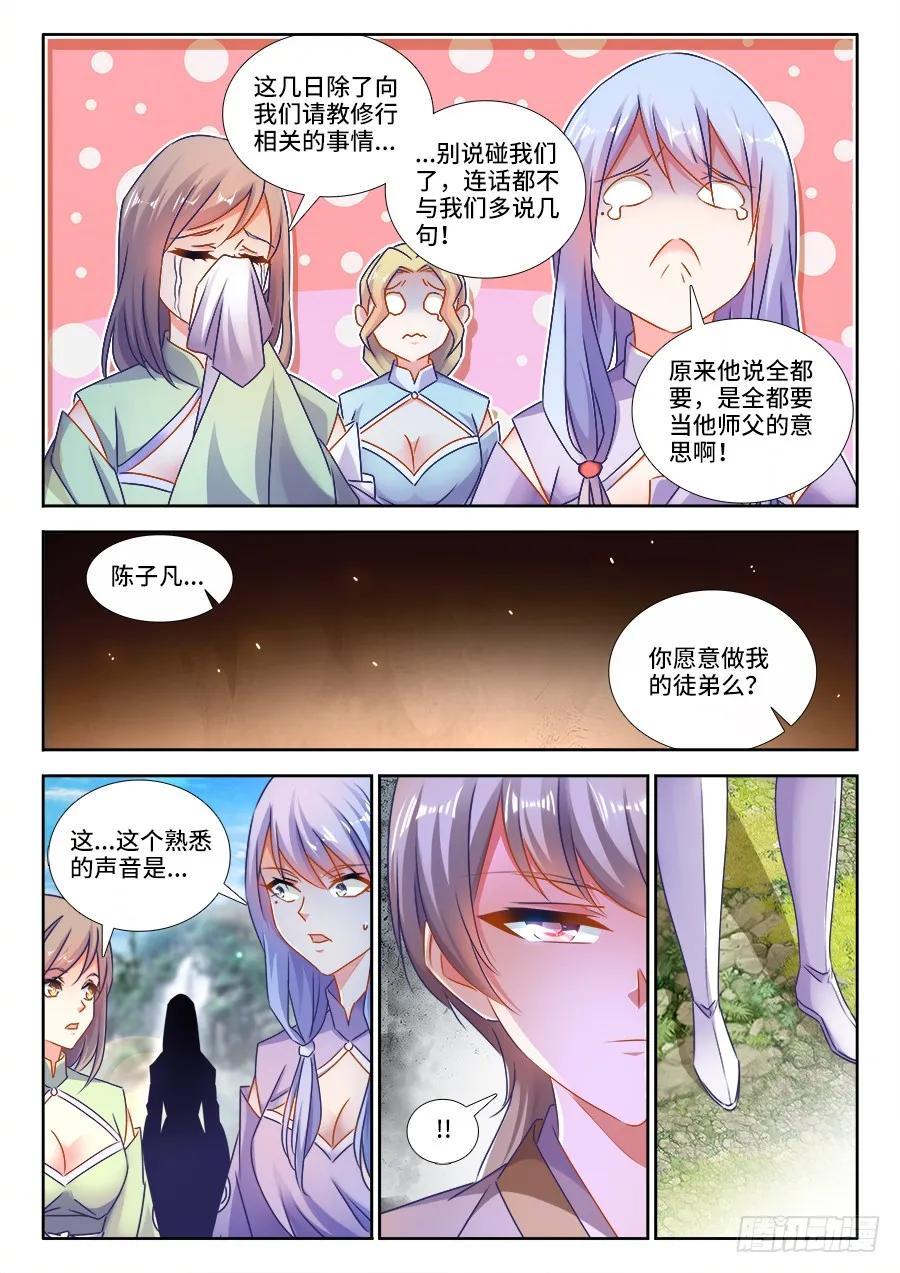 424、供奉-我的天劫女友-刀瑞斯 x 包子山的熊小白（第8张）