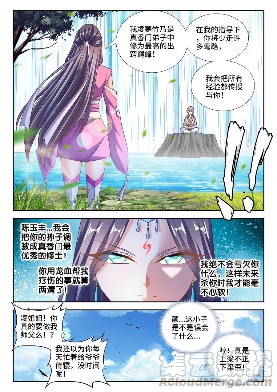 424、供奉-我的天劫女友-刀瑞斯 x 包子山的熊小白（第9张）