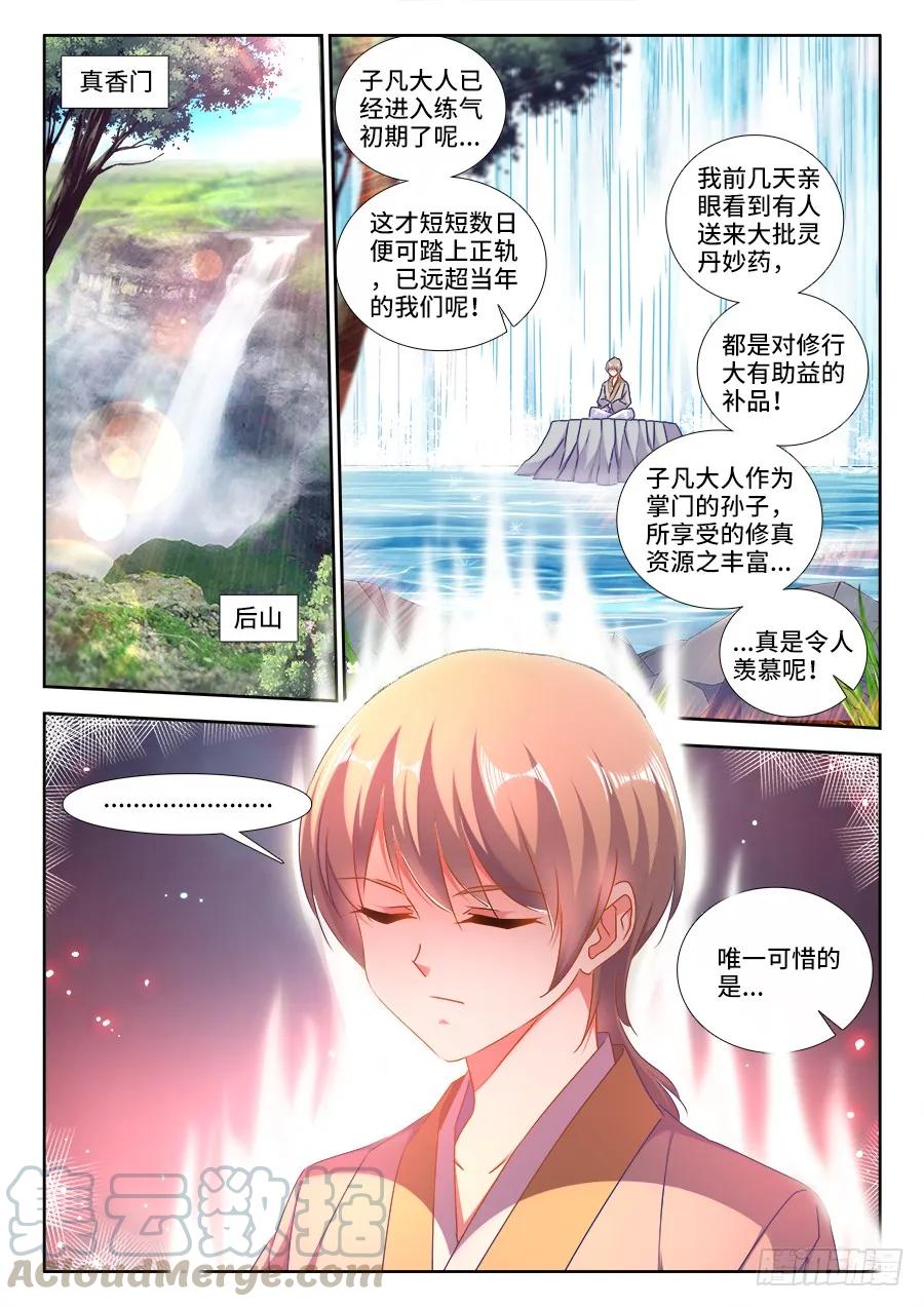 424、供奉-我的天劫女友-刀瑞斯 x 包子山的熊小白（第7张）
