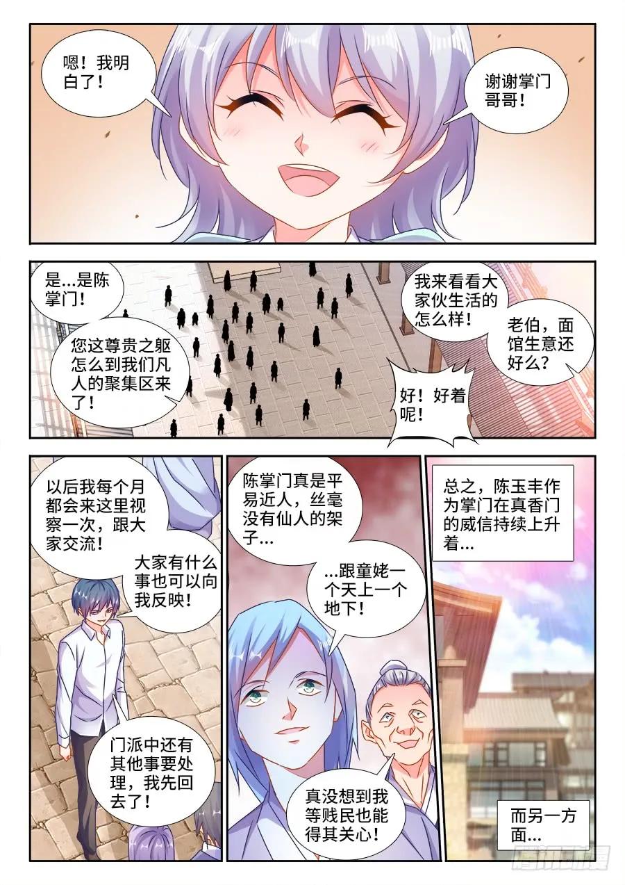 424、供奉-我的天劫女友-刀瑞斯 x 包子山的熊小白（第6张）