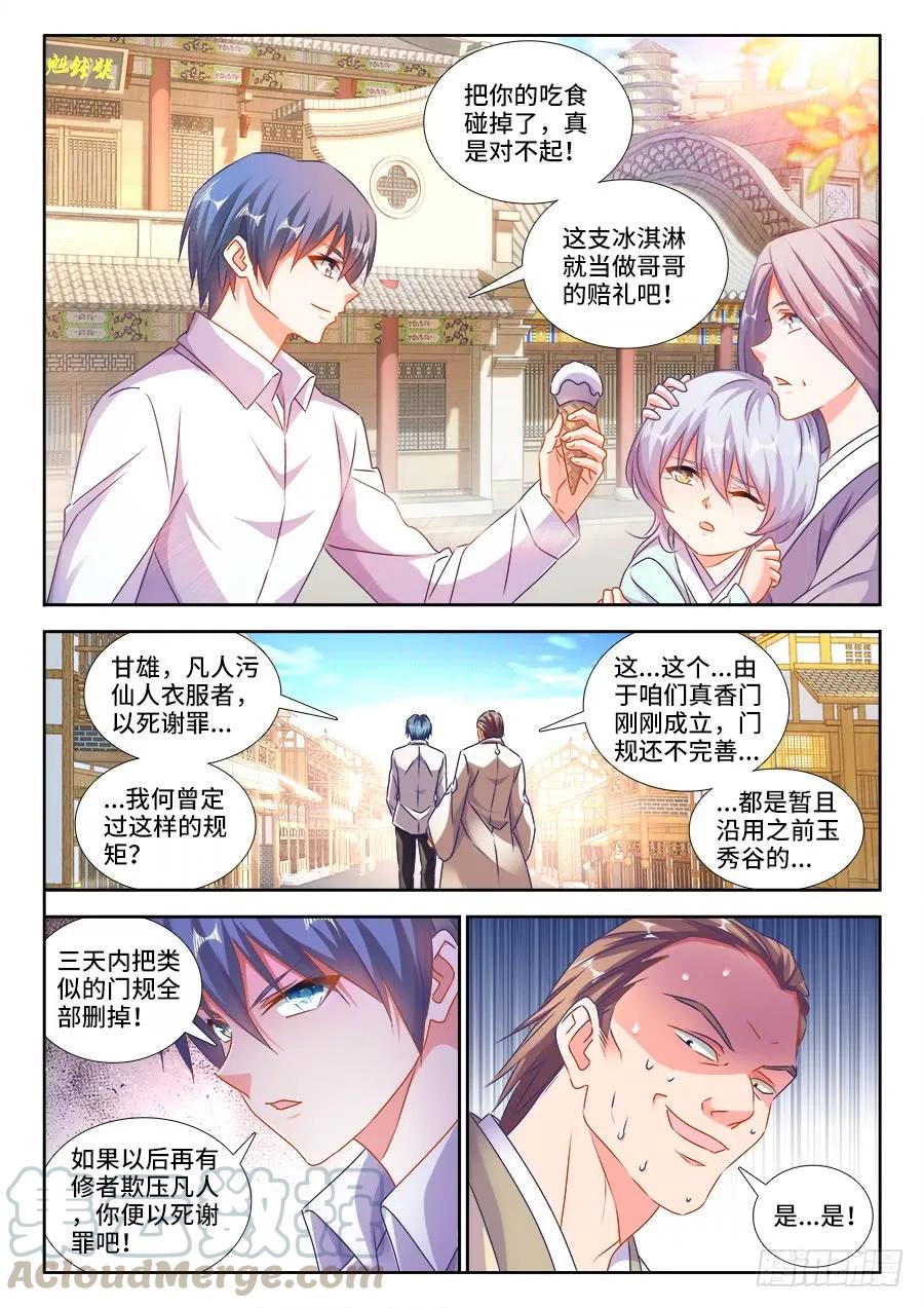 424、供奉-我的天劫女友-刀瑞斯 x 包子山的熊小白（第3张）